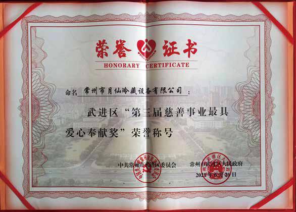 The 3rd Charity Most Loving Dedication Award