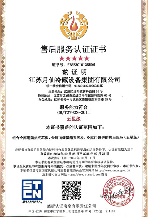 After sales Service Certification Certificate