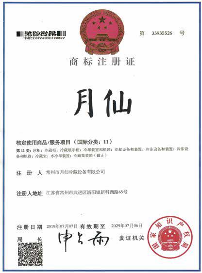 商標(biāo)注冊證