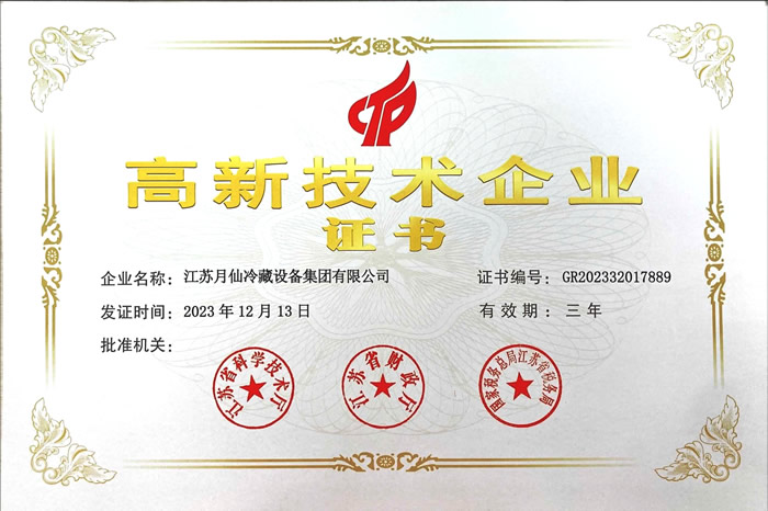 高新技術(shù)企業(yè)證書